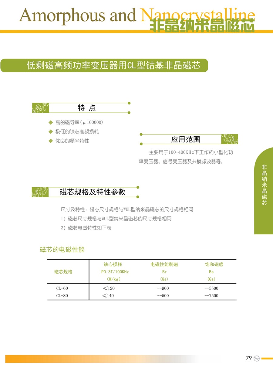 磁材事业部目录-17433142487_79.jpg
