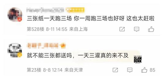 当灌篮高手终映日落幕，青春的热血与记忆仍在