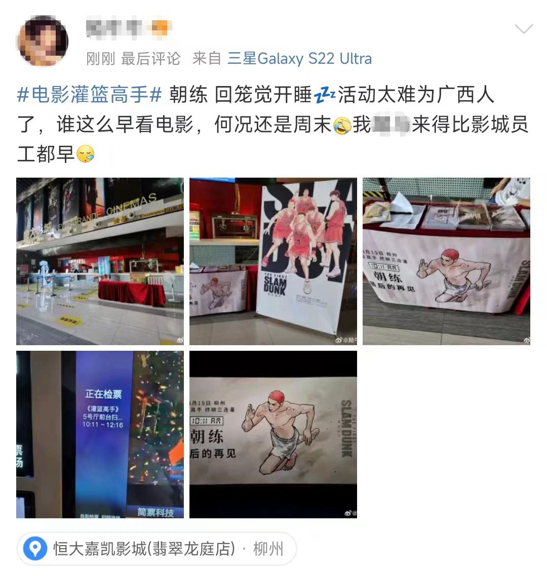 当灌篮高手终映日落幕，青春的热血与记忆仍在