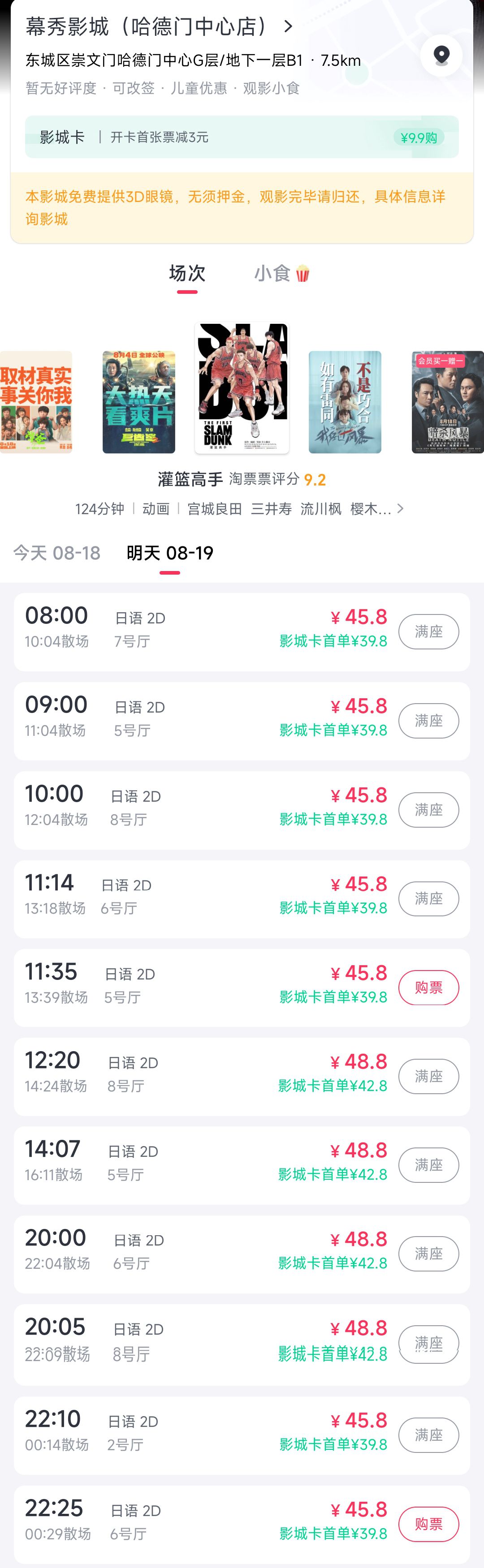 当灌篮高手终映日落幕，青春的热血与记忆仍在