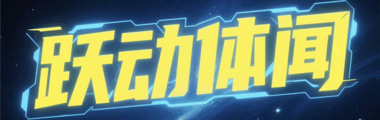 亚历山大领跑MVP赔率榜单 文班亚马紧随其后